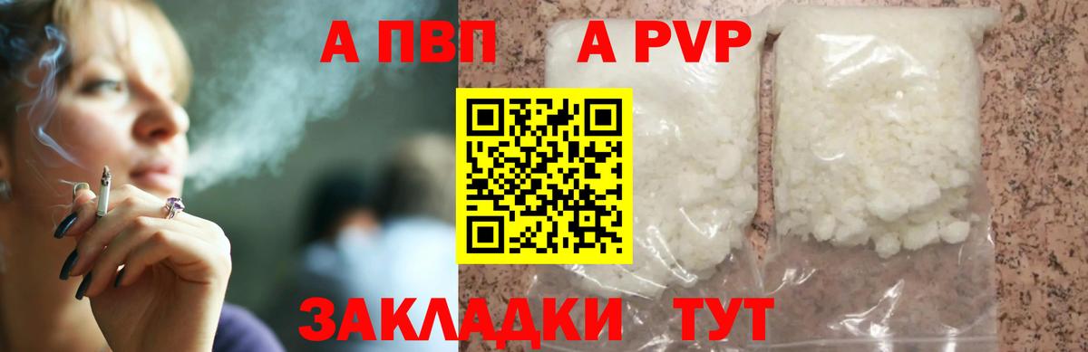 как найти закладки  APVP  APVP мука  Шахты  Вход с VPN  Альфа ПВП СК КРИС  А ПВП мука 