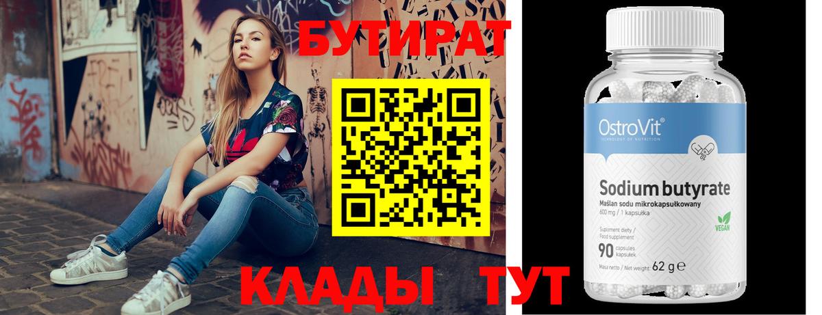 Бутират бутик  Вход с VPN  Шахты 