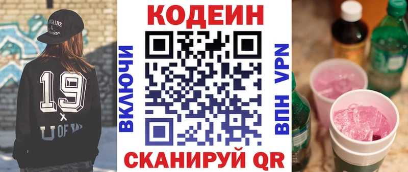 Кодеин Purple Drank  продажа наркотиков  Шахты 