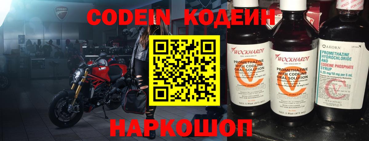 купить наркоту  Кодеин напиток Lean (лин)  Кодеиновый сироп Lean Purple Drank  Вход с VPN  Шахты 