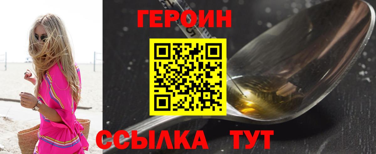 Шахты  ГЕРОИН белый  Героин  Вход с VPN 