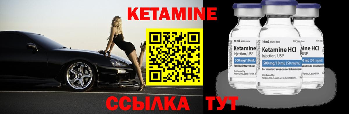 Кетамин ketamine Шахты