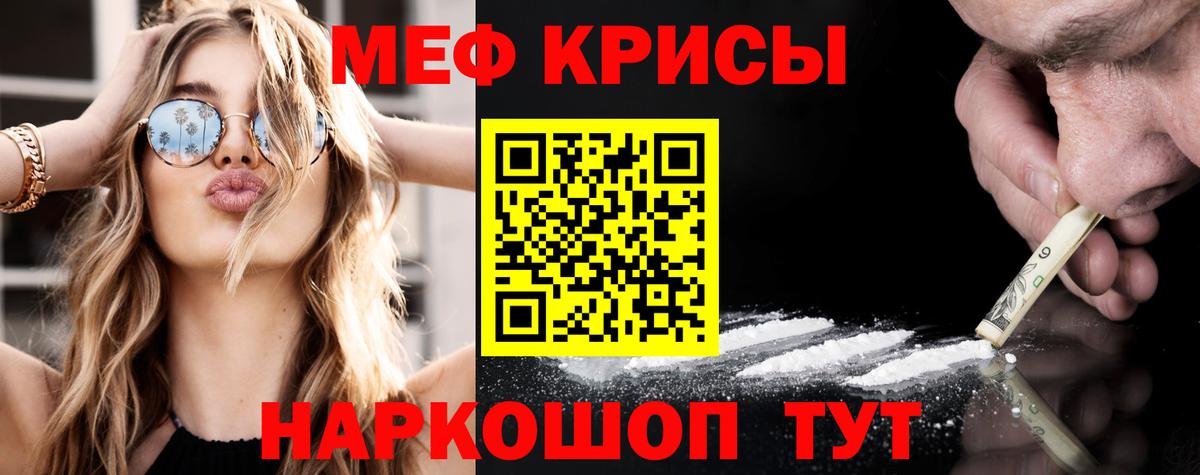Меф мяу мяу  МЯУ-МЯУ  Вход с VPN  МЕФ  Шахты  Мефедрон mephedrone 