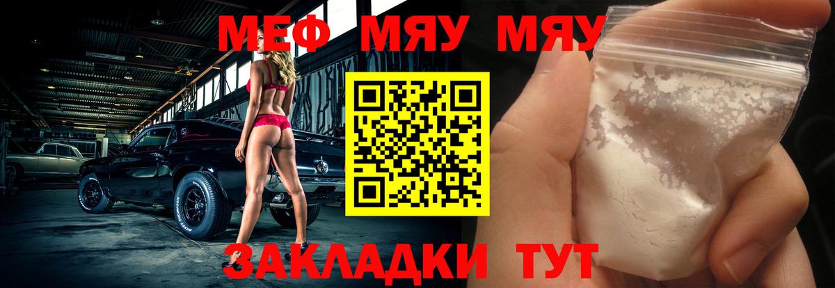 Меф мяу мяу мука Шахты