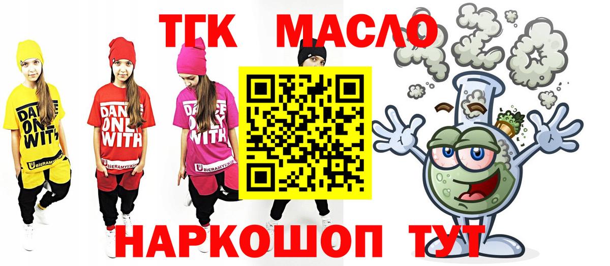 ТГК концентрат  Вход с VPN  дарнет шоп  Шахты 